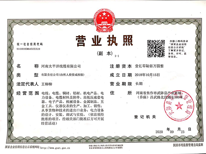 鄭州電線電纜批發-河南太平洋線纜