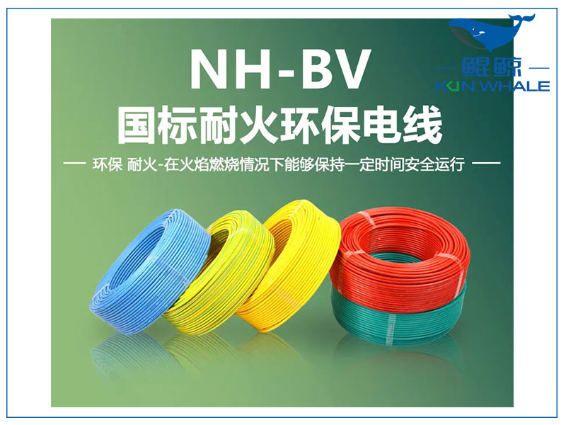 鄭州電纜廠淺談NH-BV電線是什么電線？
