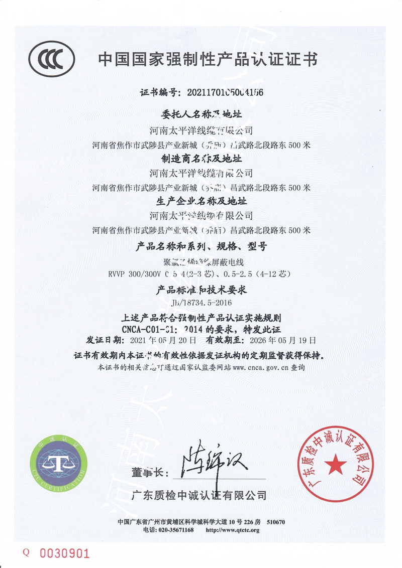 電纜需要3C認證嗎？-河南太平洋線纜