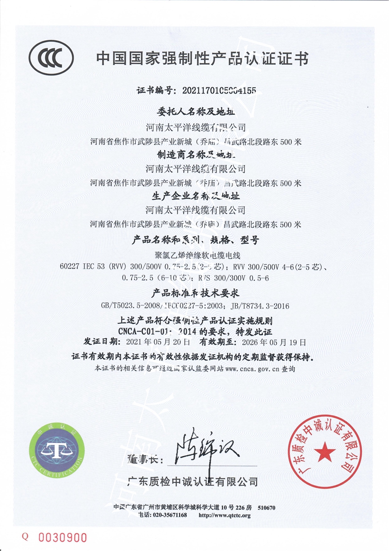 電纜需要3C認證嗎？-河南太平洋線纜